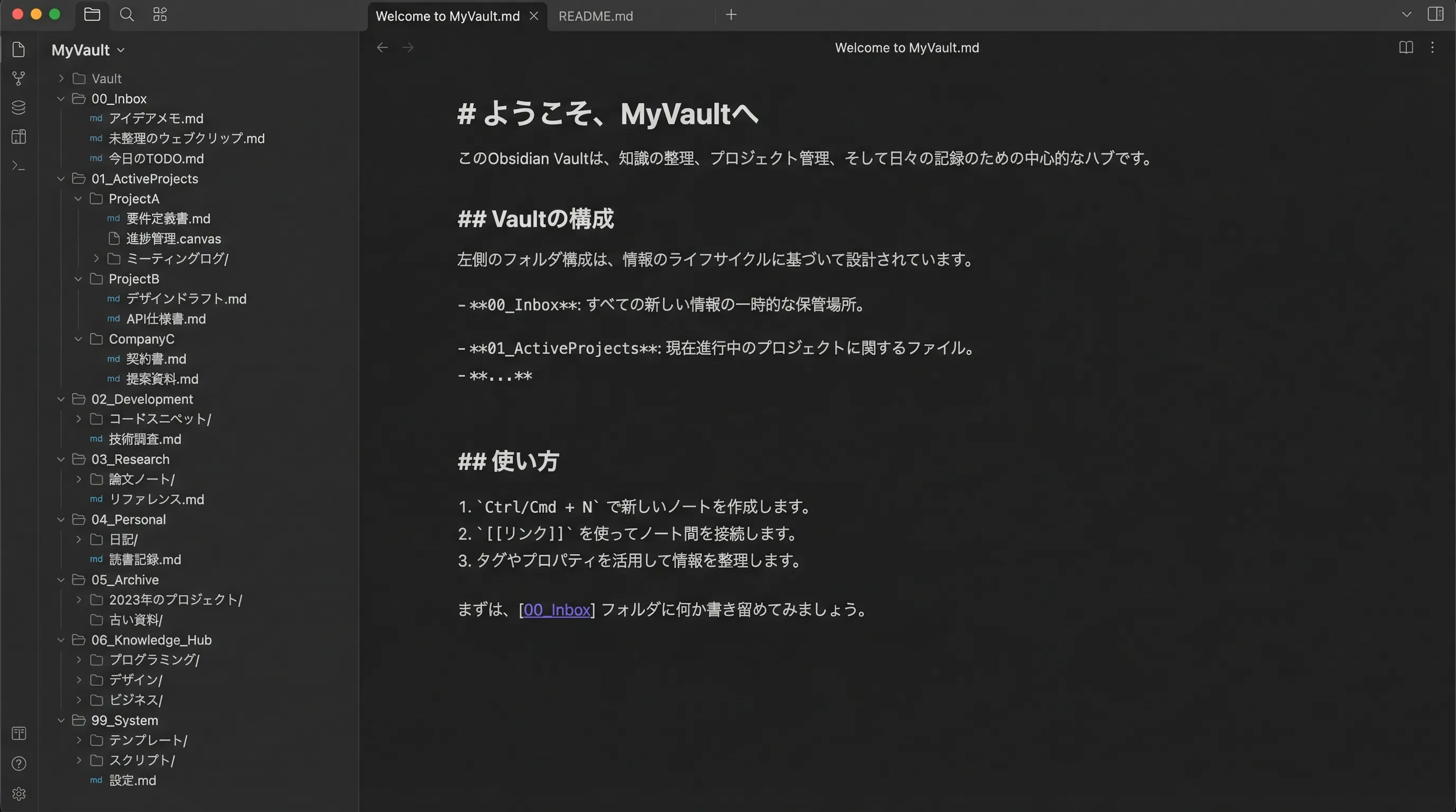筆者が実際に使用しているObsidian保管庫のフォルダ構造