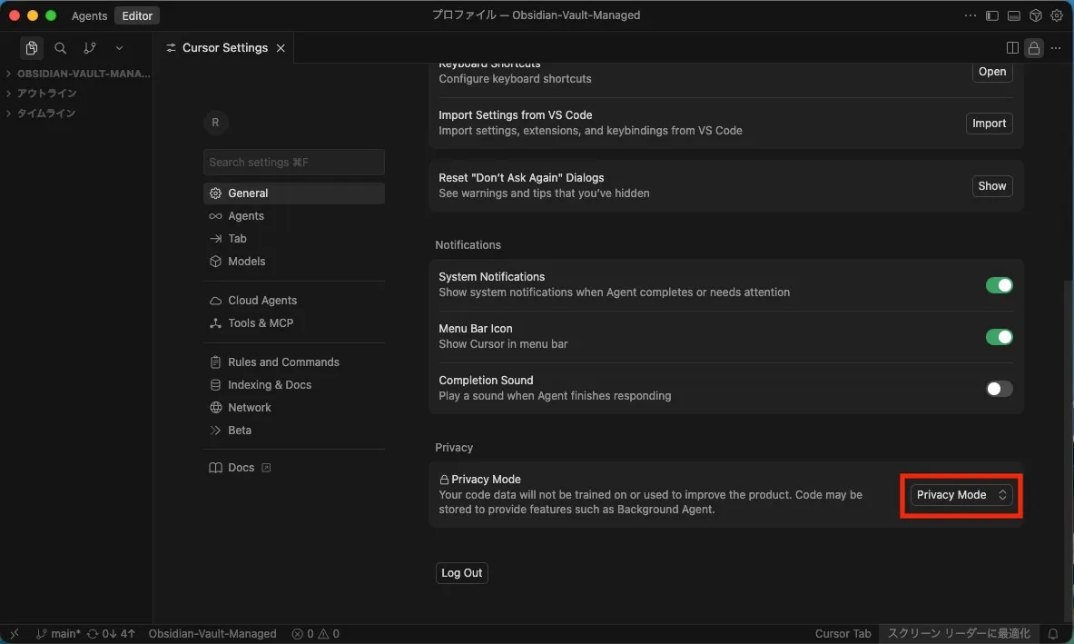 CursorのPrivacy Mode設定画面